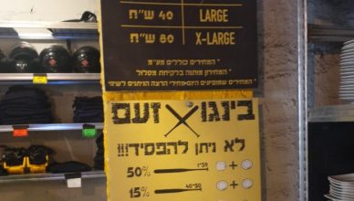 חדר זעם תל אביב שבירת חפצים