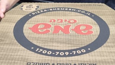 פיצה שמש בני ברק